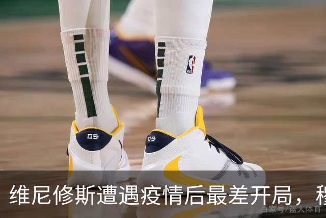 维尼修斯遭遇疫情后最差开局，穆帅对维尼修斯仁至义尽，仍不愿意放弃