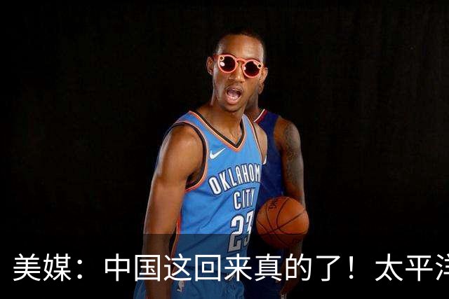 美媒：中国这回来真的了！太平洋上空惊现挂满空射实弹的轰-6N！