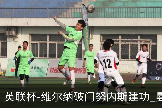英联杯-维尔纳破门努内斯建功 曼城1-2热刺