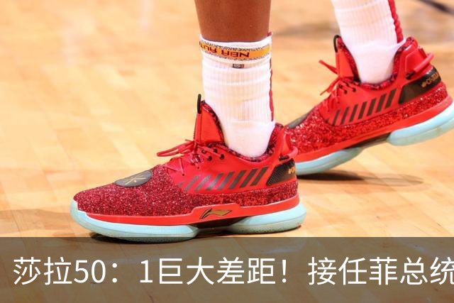 莎拉50：1巨大差距！接任菲总统，最反华的特奥多罗成了笑话