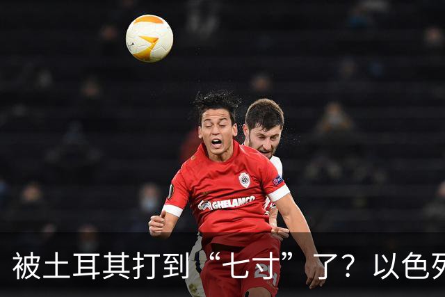 被土耳其打到“七寸”了？以色列寻求“国际支援”，这次不找美国