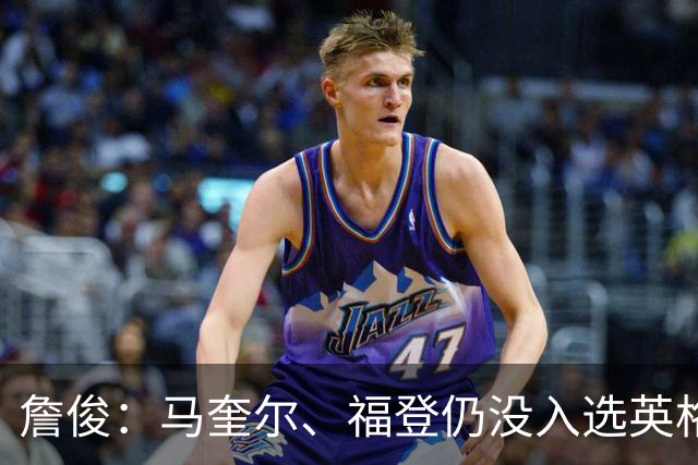 詹俊：马奎尔、福登仍没入选英格兰名单 吉布斯-怀特落选比较意外