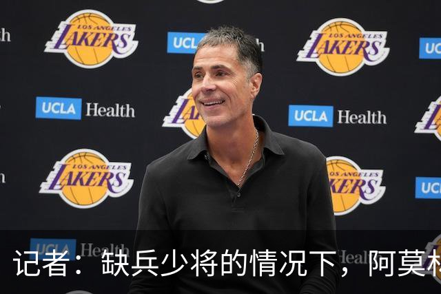记者：缺兵少将的情况下，阿莫林客战乌迪内所有战术选择全对