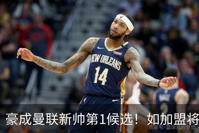 豪成曼联新帅第1候选！如加盟将清洗球队，5大高薪主力或集体走人