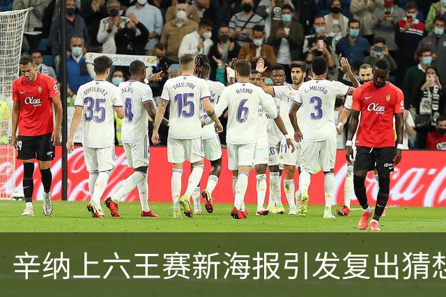 辛纳上六王赛新海报引发复出猜想，提议给德约总决赛外卡梅总反对