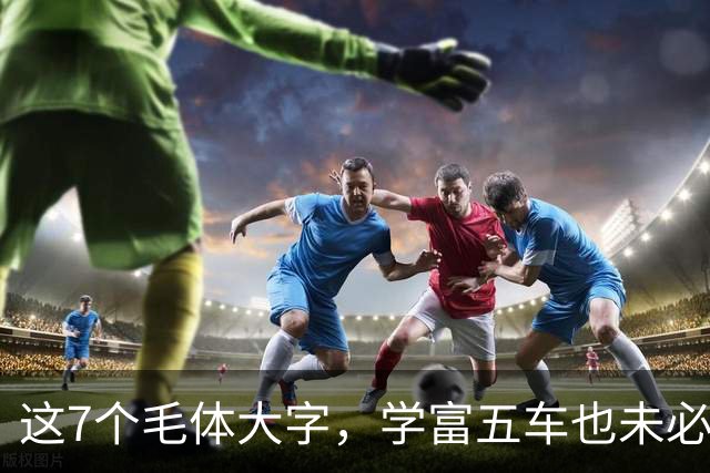这7个毛体大字，学富五车也未必识得！信不信由你？理论的分量，实践给不了答案！