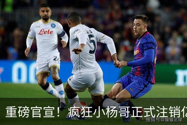 重磅官宣！疯狂小杨哥正式注销亿粉旧号，新账号“庆杨”重启复出