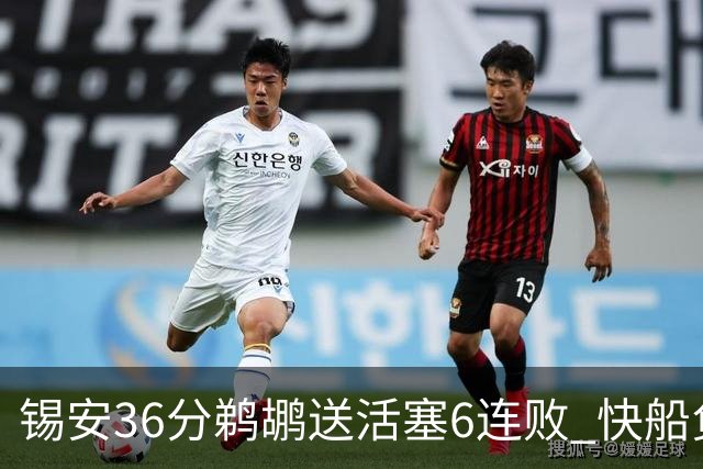 锡安36分鹈鹕送活塞6连败 快船负76人前四告急