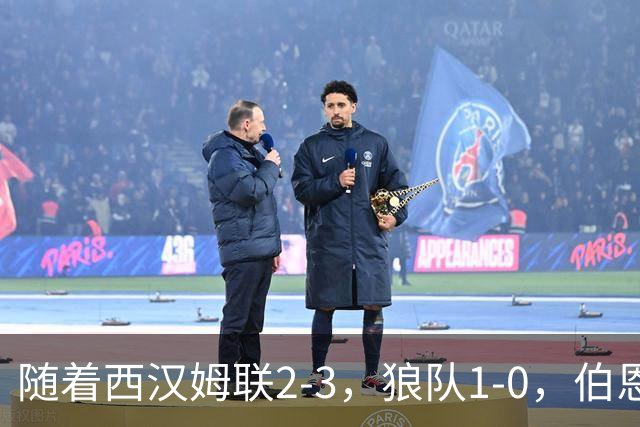 随着西汉姆联2-3，狼队1-0，伯恩利1-4，英冠最新积分榜出炉