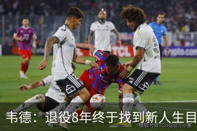 韦德：退役8年终于找到新人生目标 帮助男性共同成长就是我的使命