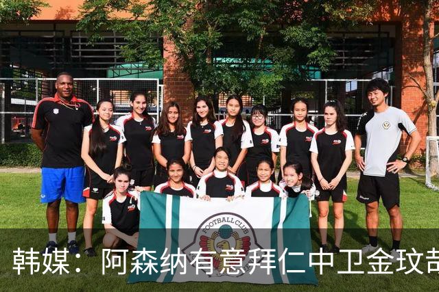 韩媒：阿森纳有意拜仁中卫金玟哉 欧冠直接交锋需证明价值