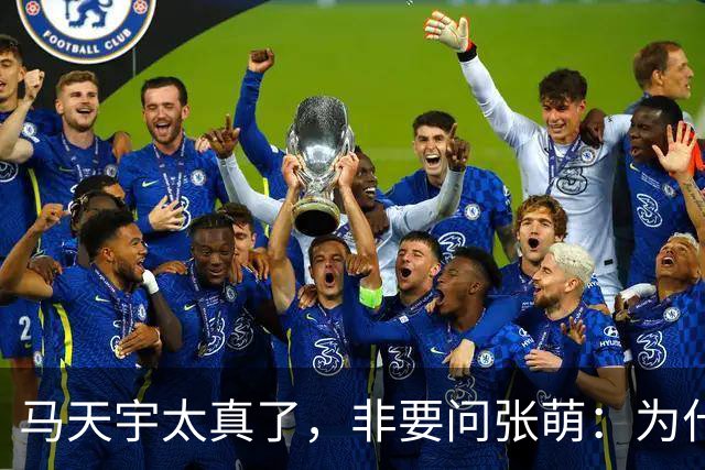 马天宇太真了，非要问张萌：为什么一定是我呢？为何要修复关系？