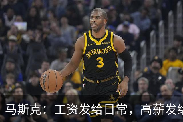 马斯克：工资发给日常，高薪发给担当，奖金发给结果——辞退信，只发给没结果还耍个性的人