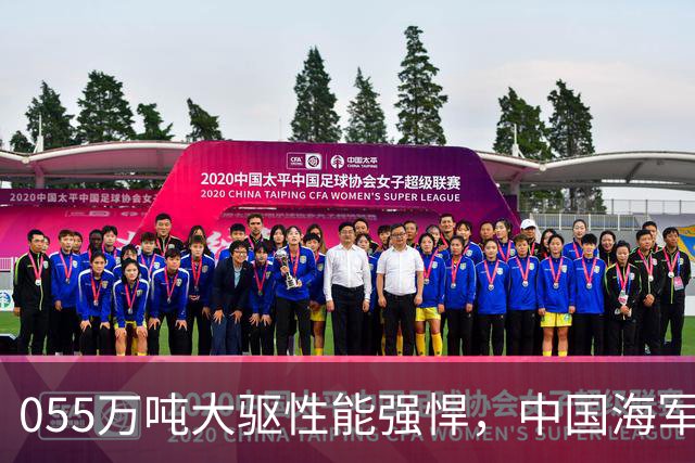 055万吨大驱性能强悍，中国海军还需要比它更大的超级战舰吗？