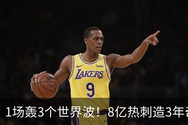 1场轰3个世界波！8亿热刺造3年奇观：3-1取赛季首胜 27岁少帅狂喜