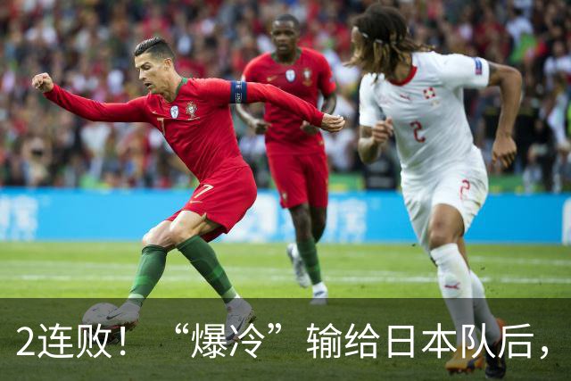 2连败！“爆冷”输给日本队后，男篮揪出三大罪臣，郭士强离下课不远了