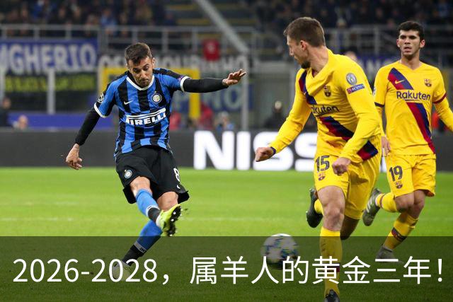 2026-2028，属羊人的黄金三年！这4件事做对，苦尽甘来