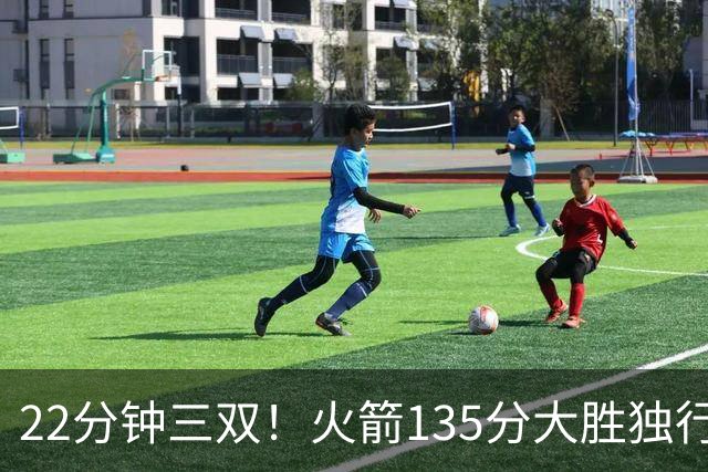 22分钟三双！火箭135分大胜独行侠，杜兰特出战成疑