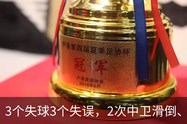 3个失球3个失误，2次中卫滑倒、2次中卫看戏，曼联再次当谐星
