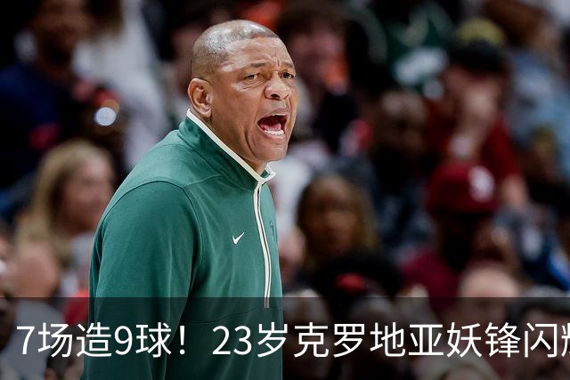 7场造9球！23岁克罗地亚妖锋闪耀德甲，估价6000万欧，3大豪门争抢