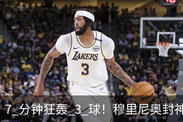 7 分钟狂轰 3 球！穆里尼奥封神换人！皇马欧冠 1-3 绝境翻盘