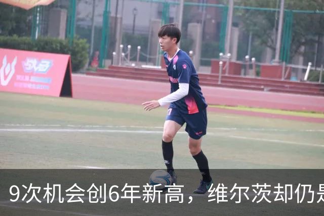 9次机会创6年新高，维尔茨却仍是利物浦的难题