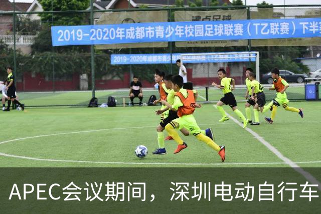 APEC会议期间，深圳电动自行车申报停驶有奖励