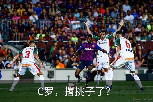 C罗，撂挑子了？