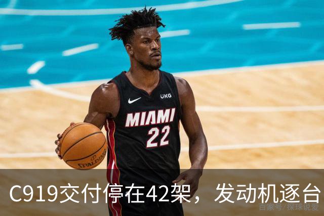 C919交付停在42架，发动机逐台审批卡在哪？